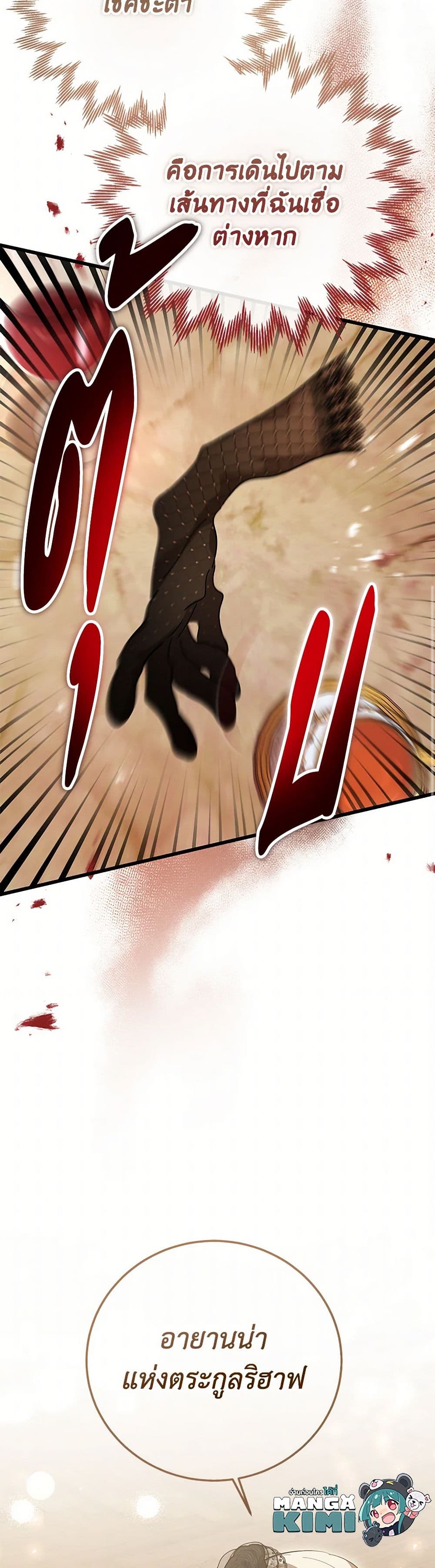 The Devil Raises a Lady page 49