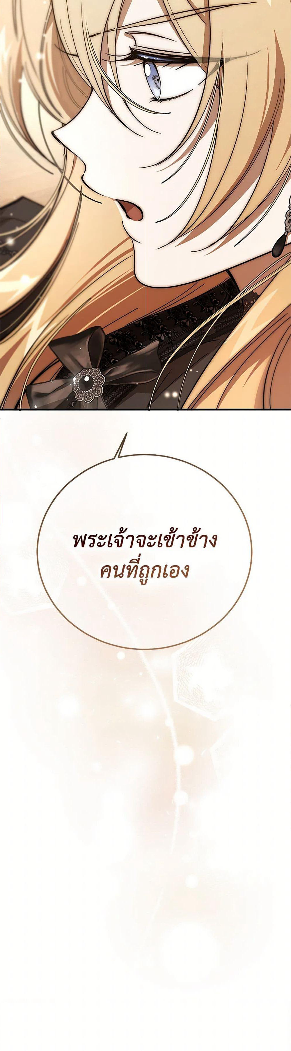 The Devil Raises a Lady page 51