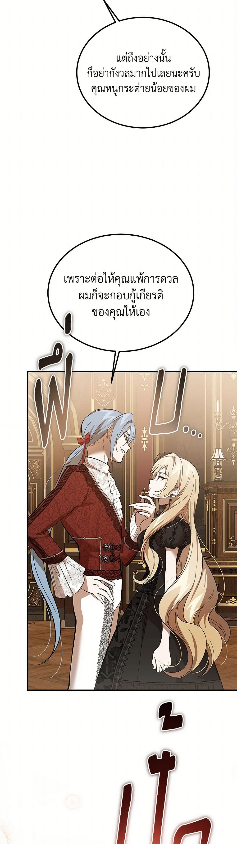 The Devil Raises a Lady page 20