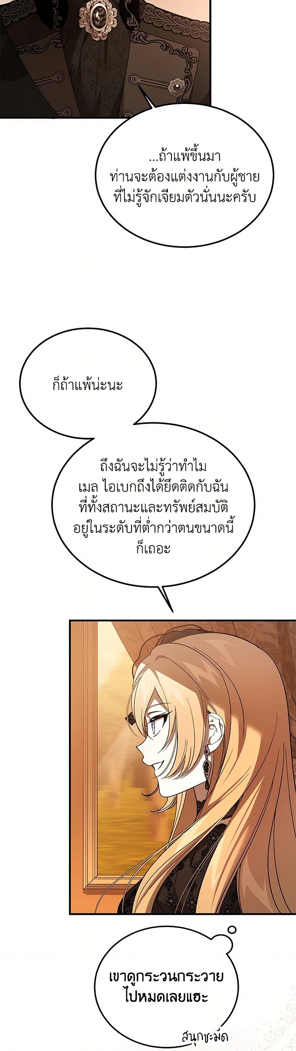 The Devil Raises a Lady page 29