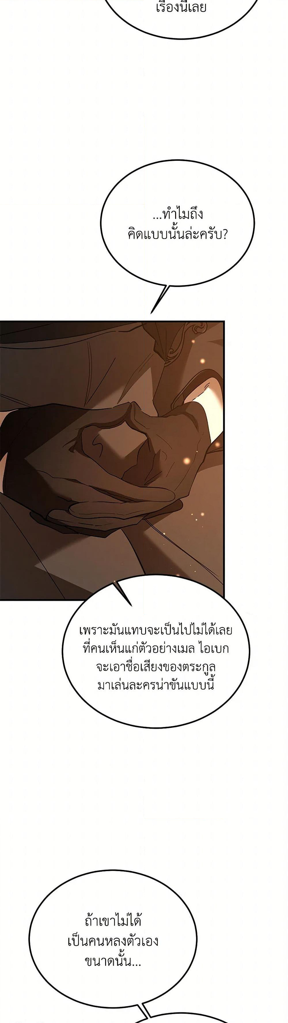 The Devil Raises a Lady page 32
