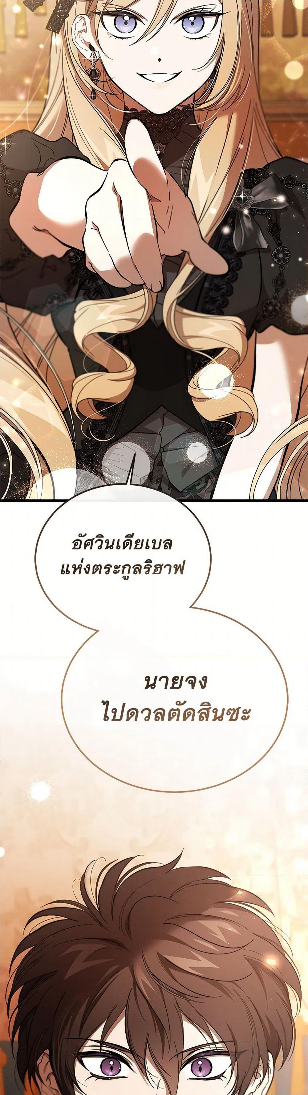 The Devil Raises a Lady page 36