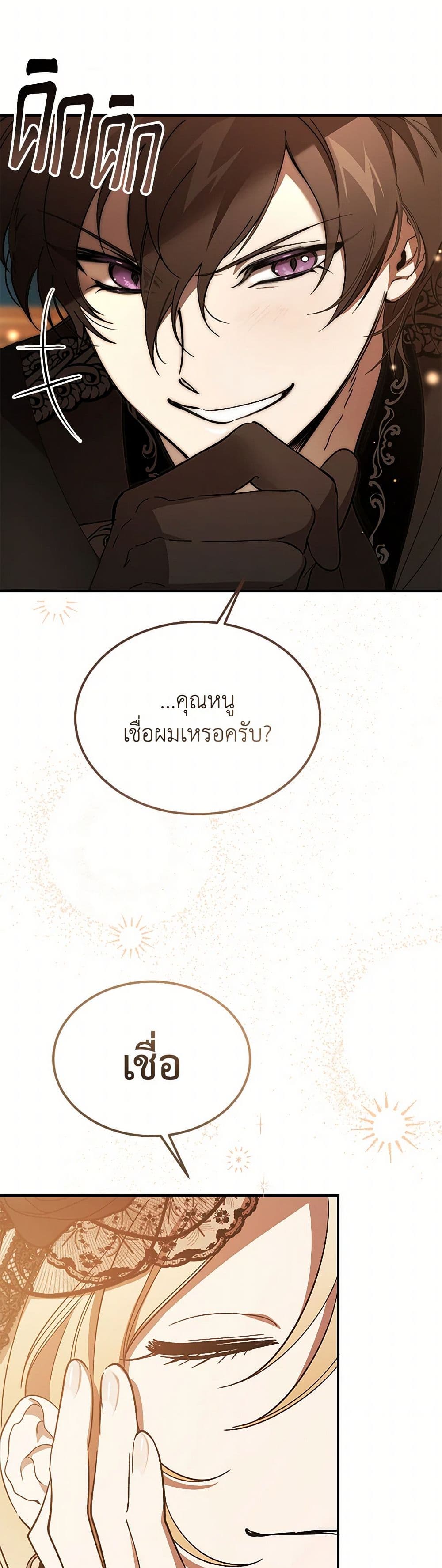 The Devil Raises a Lady page 42