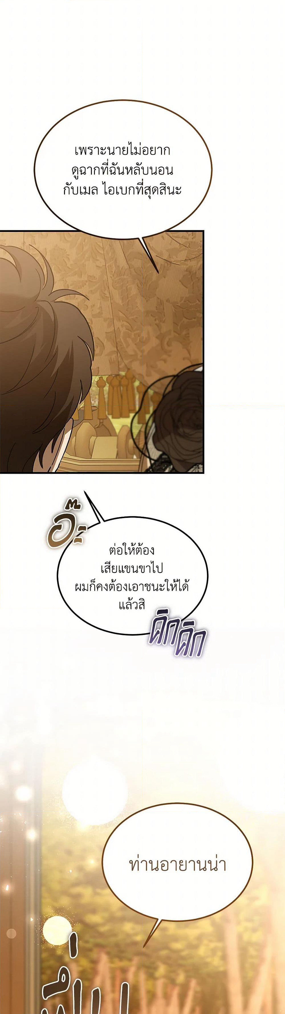 The Devil Raises a Lady page 46