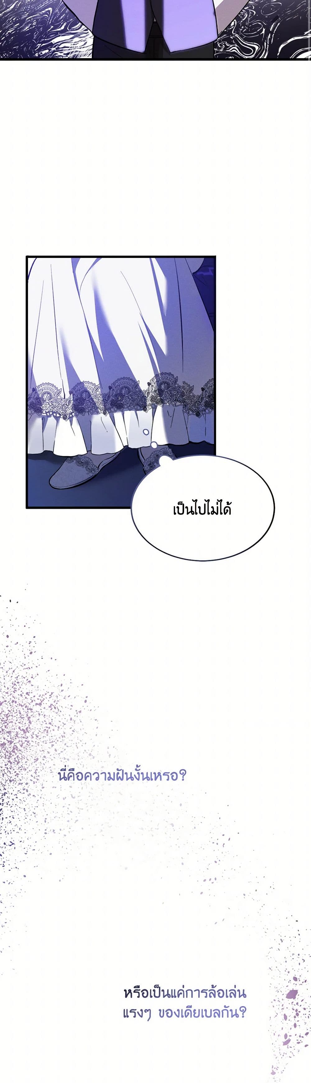 The Devil Raises a Lady page 8