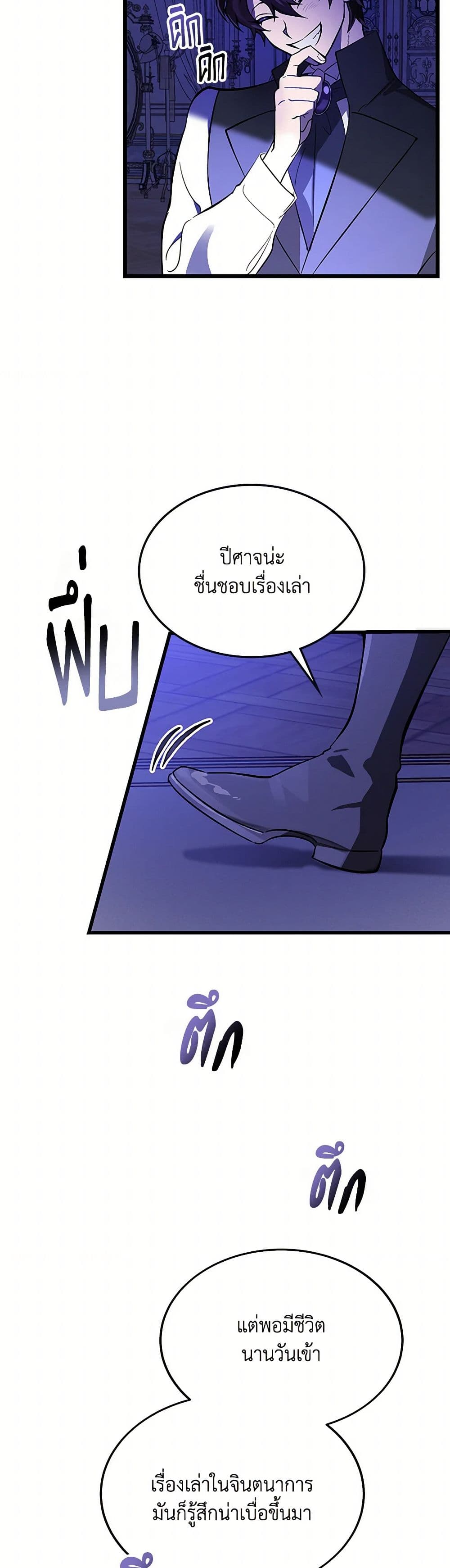 The Devil Raises a Lady page 18