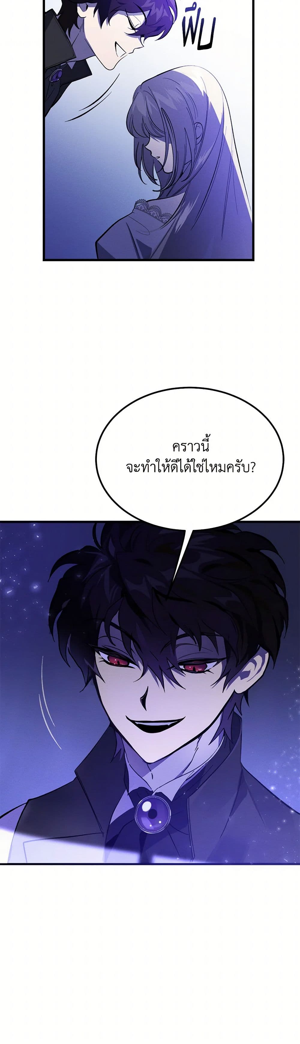 The Devil Raises a Lady page 22