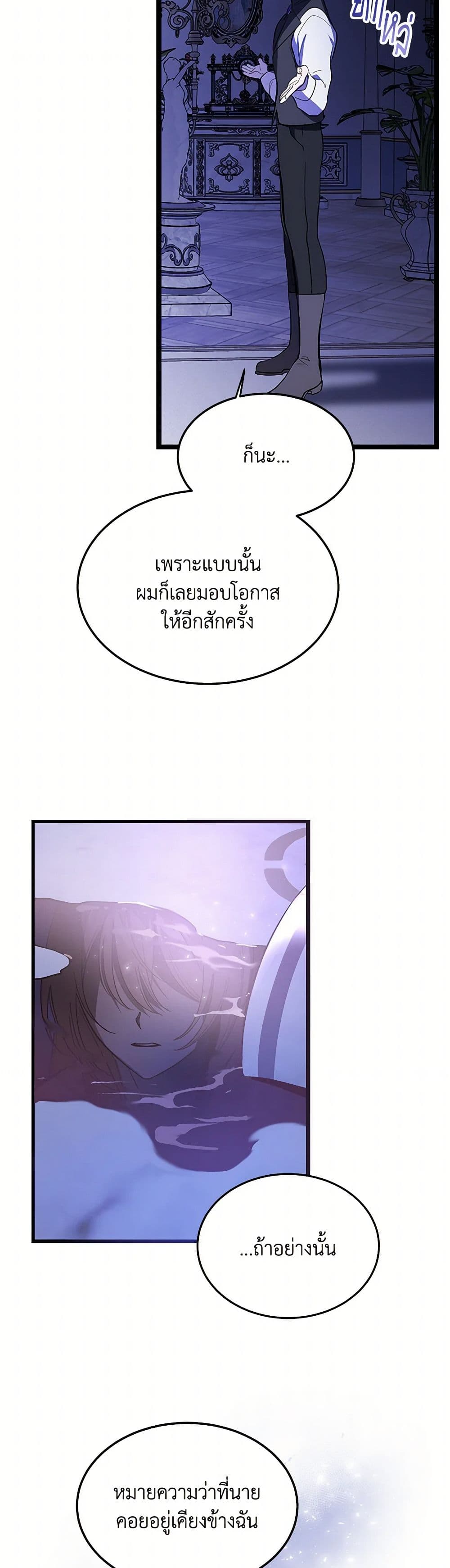 The Devil Raises a Lady page 31