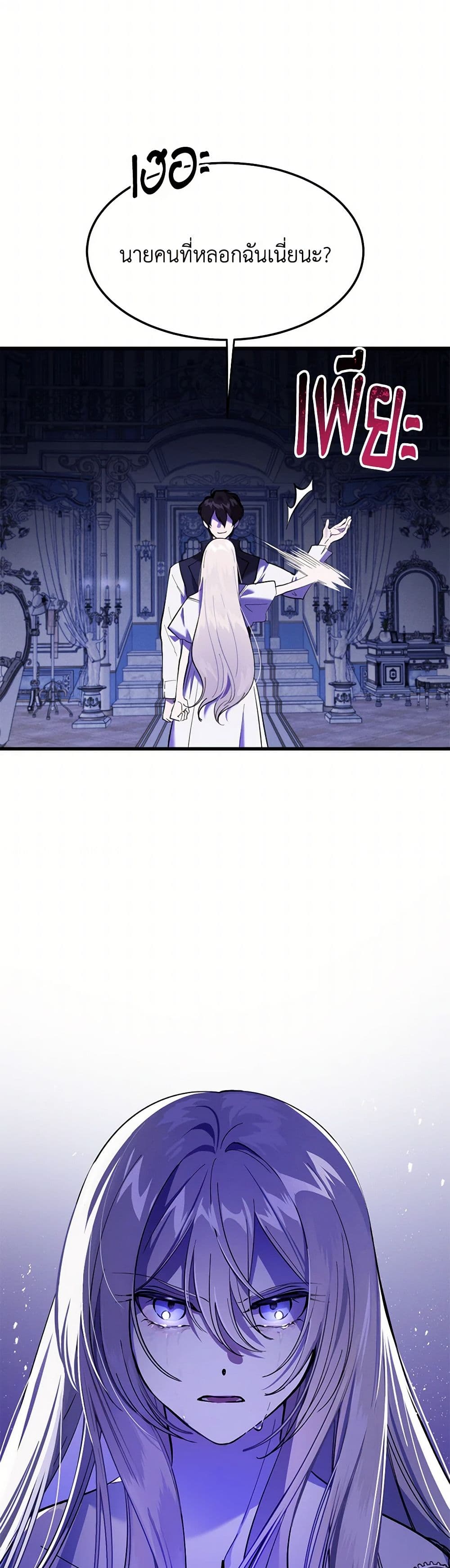 The Devil Raises a Lady page 47