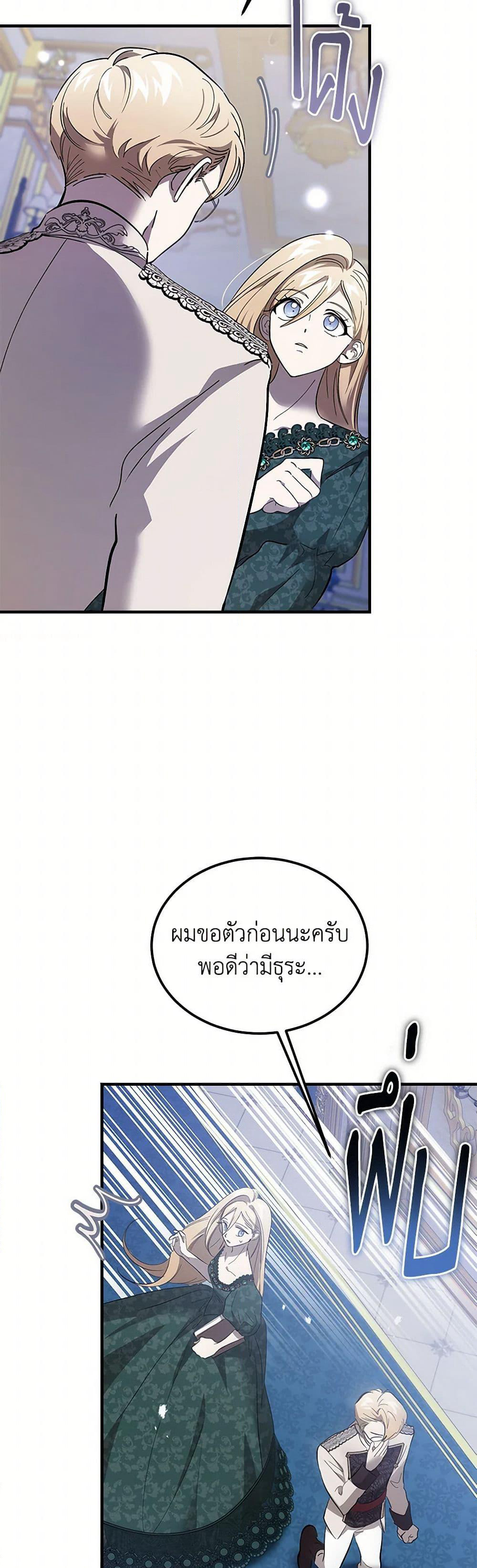 The Devil Raises a Lady page 3