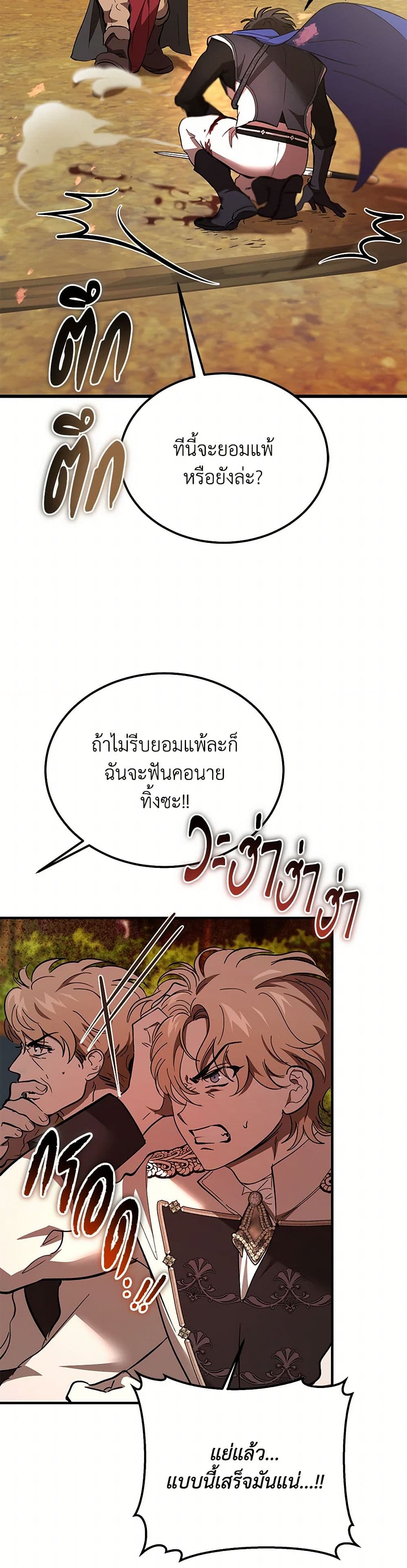 The Devil Raises a Lady page 30
