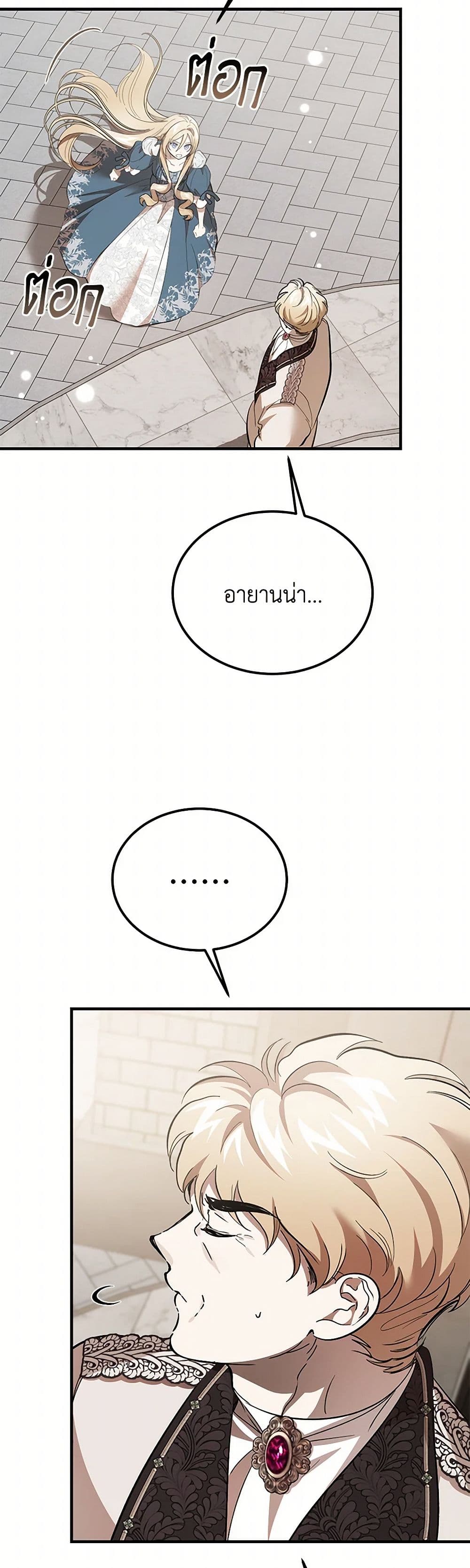 The Devil Raises a Lady page 19
