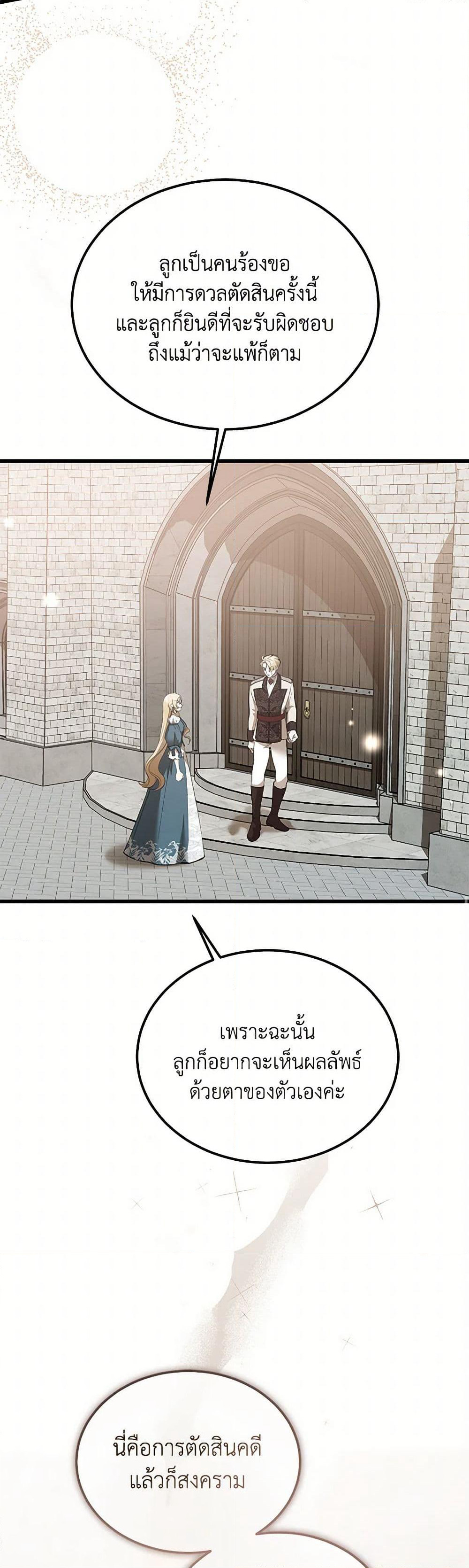 The Devil Raises a Lady page 21