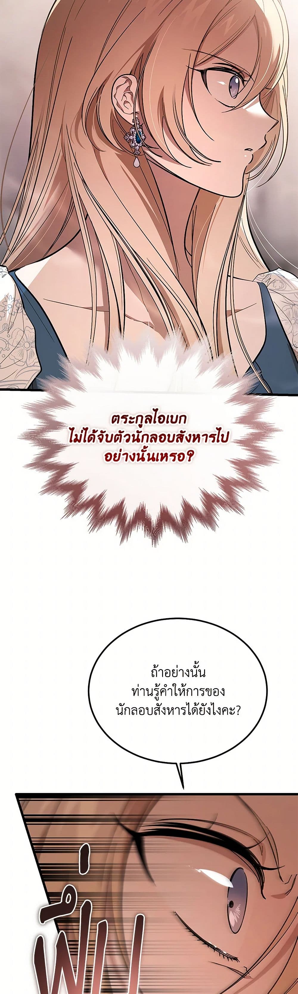 The Devil Raises a Lady page 37