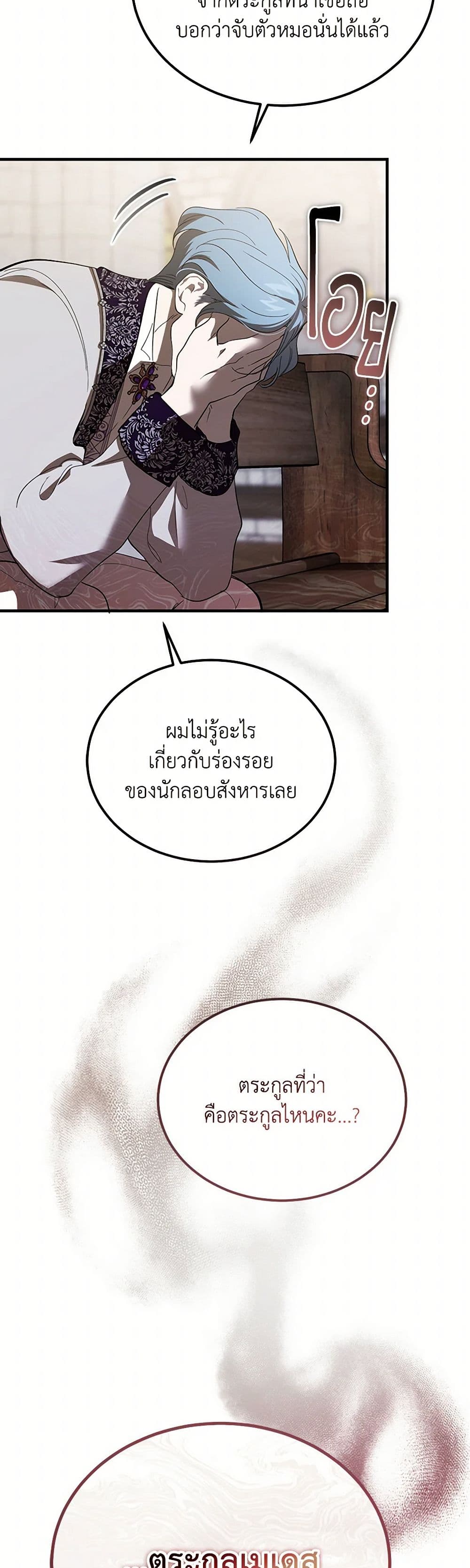 The Devil Raises a Lady page 45