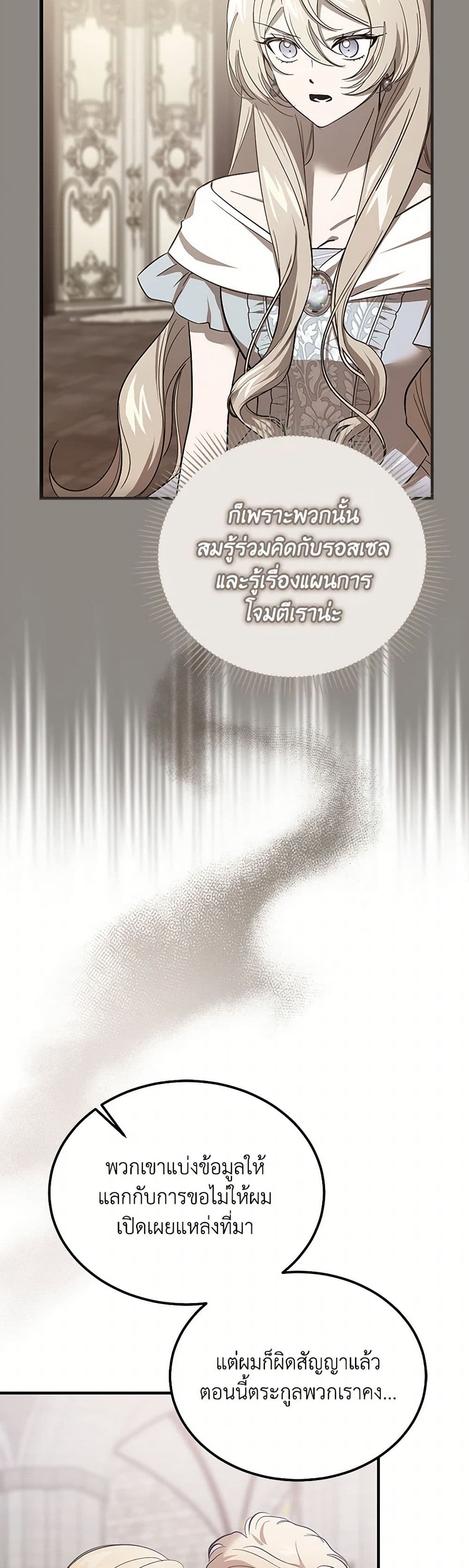 The Devil Raises a Lady page 47