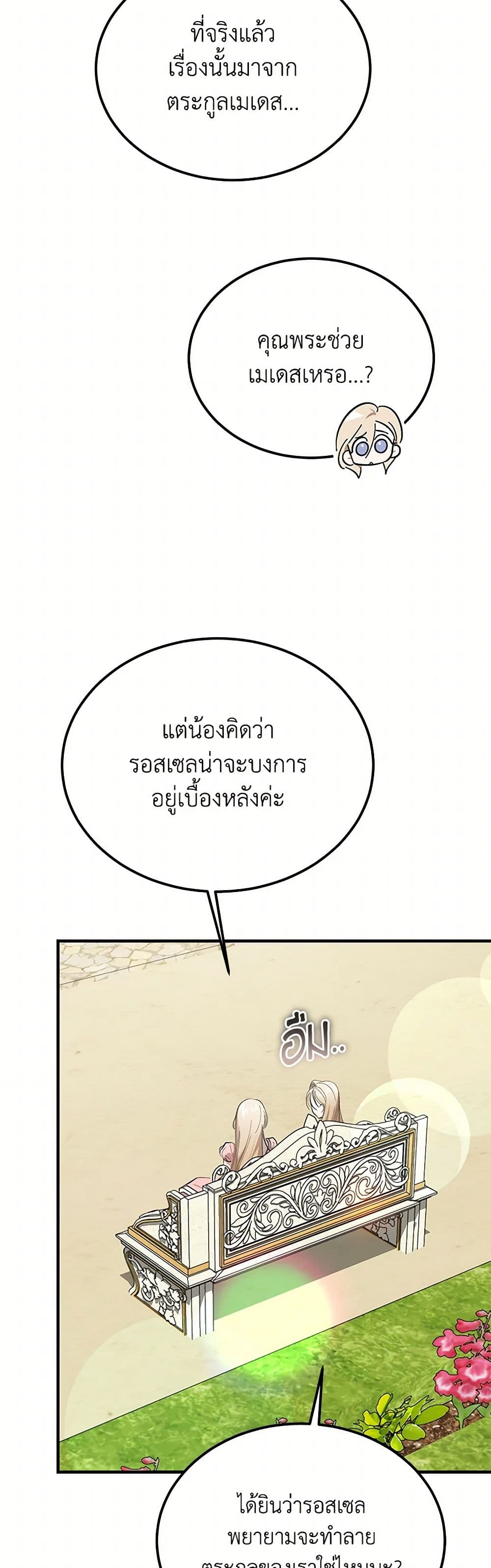 The Devil Raises a Lady page 47