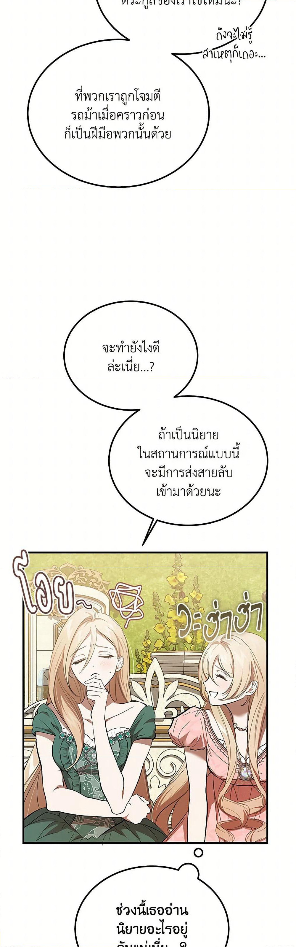 The Devil Raises a Lady page 48