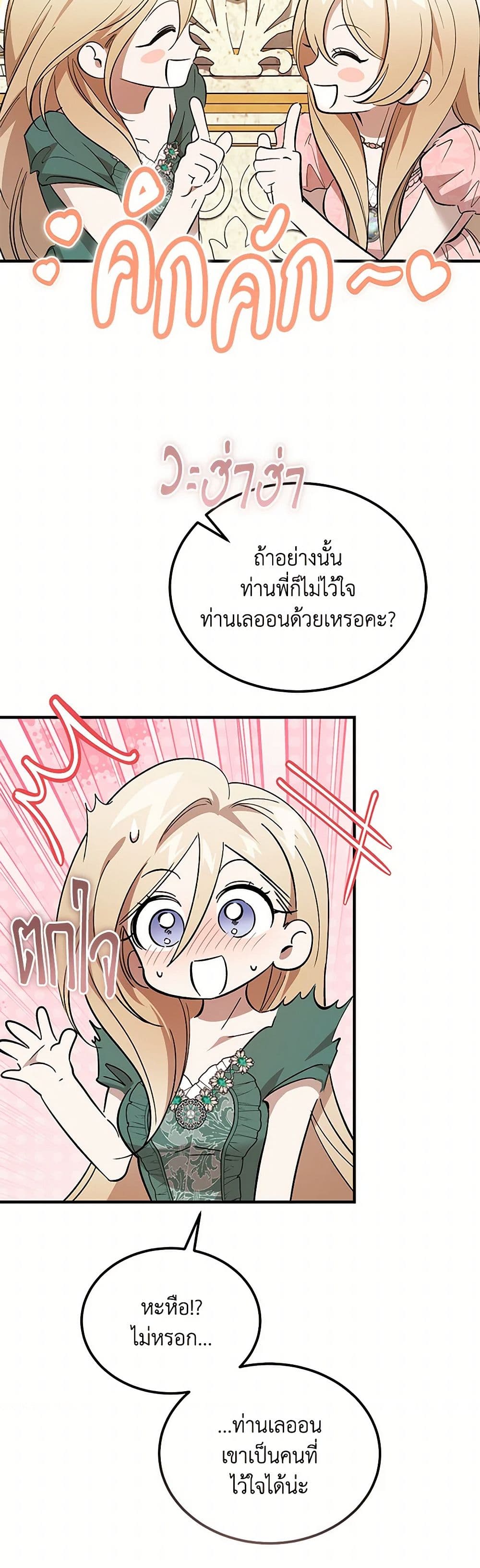 The Devil Raises a Lady page 20