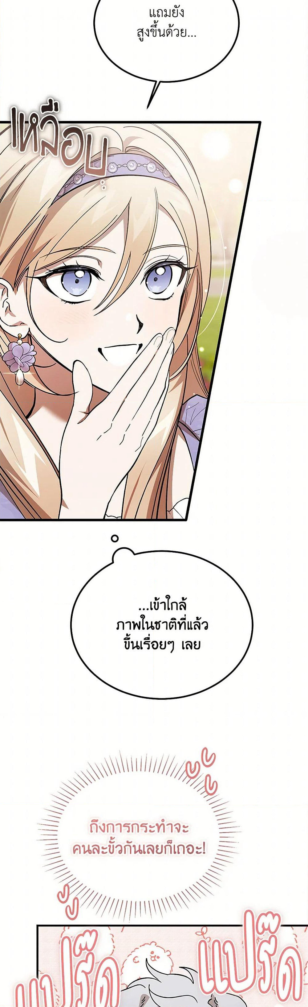 The Devil Raises a Lady page 36
