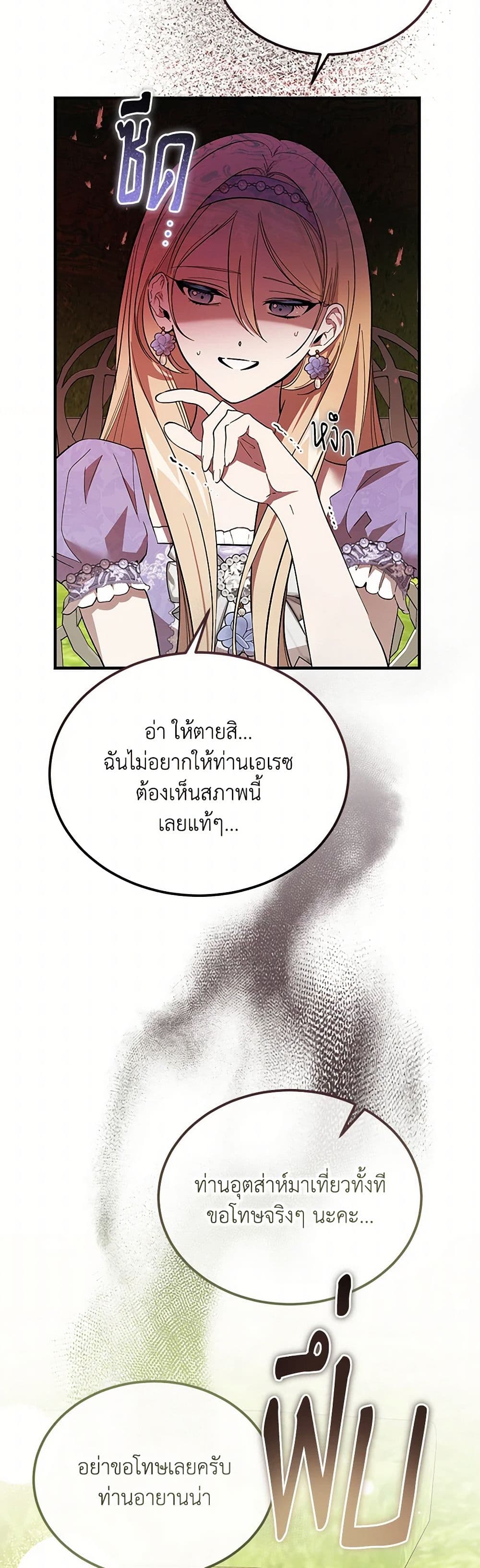 The Devil Raises a Lady page 49