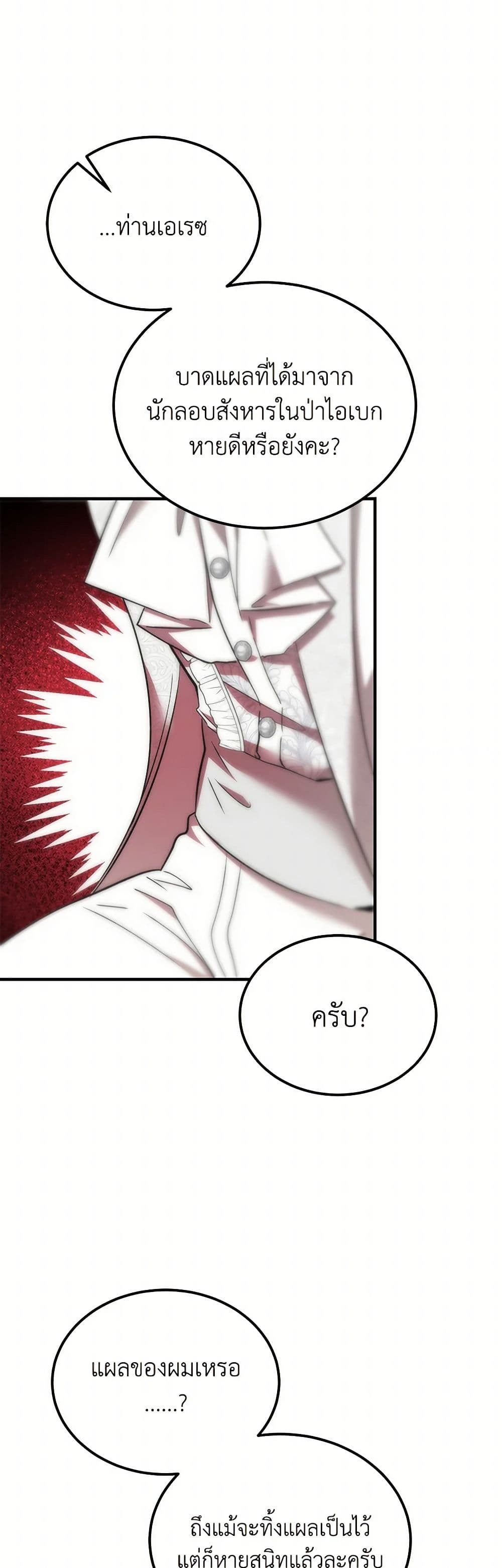 The Devil Raises a Lady page 3