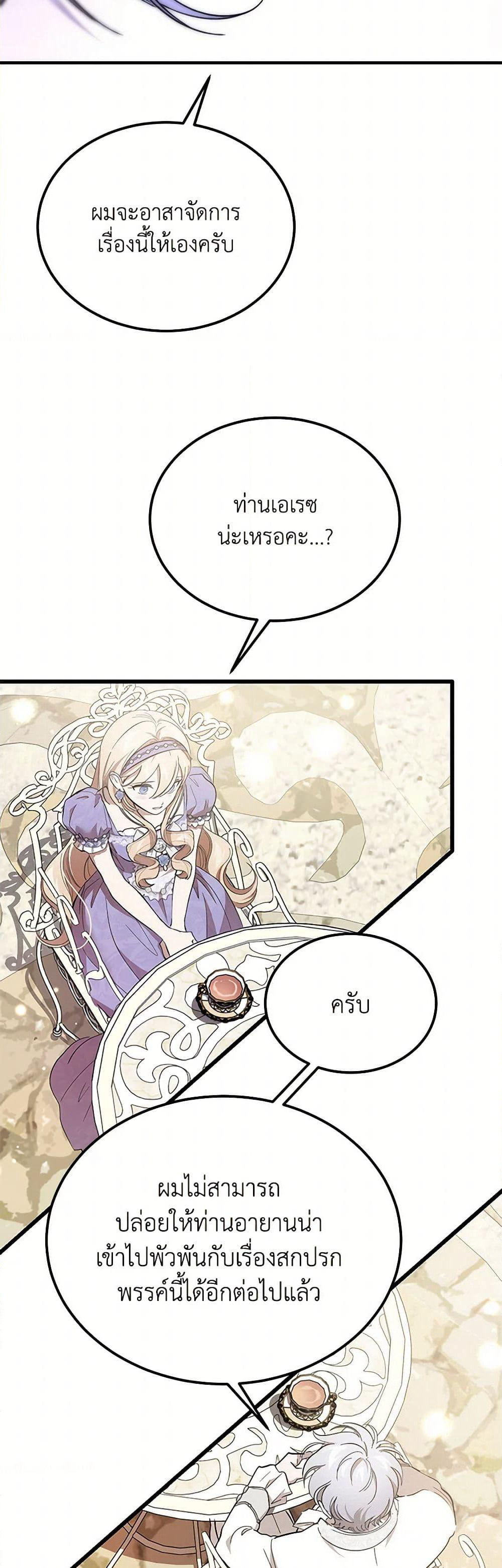 The Devil Raises a Lady page 21