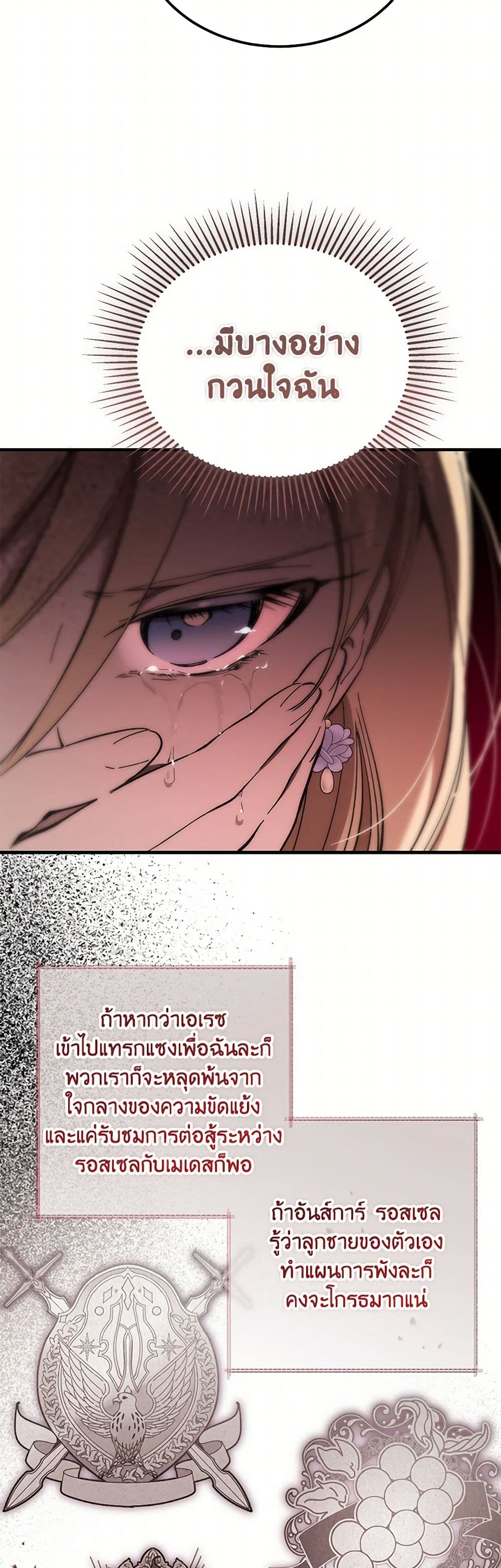 The Devil Raises a Lady page 24
