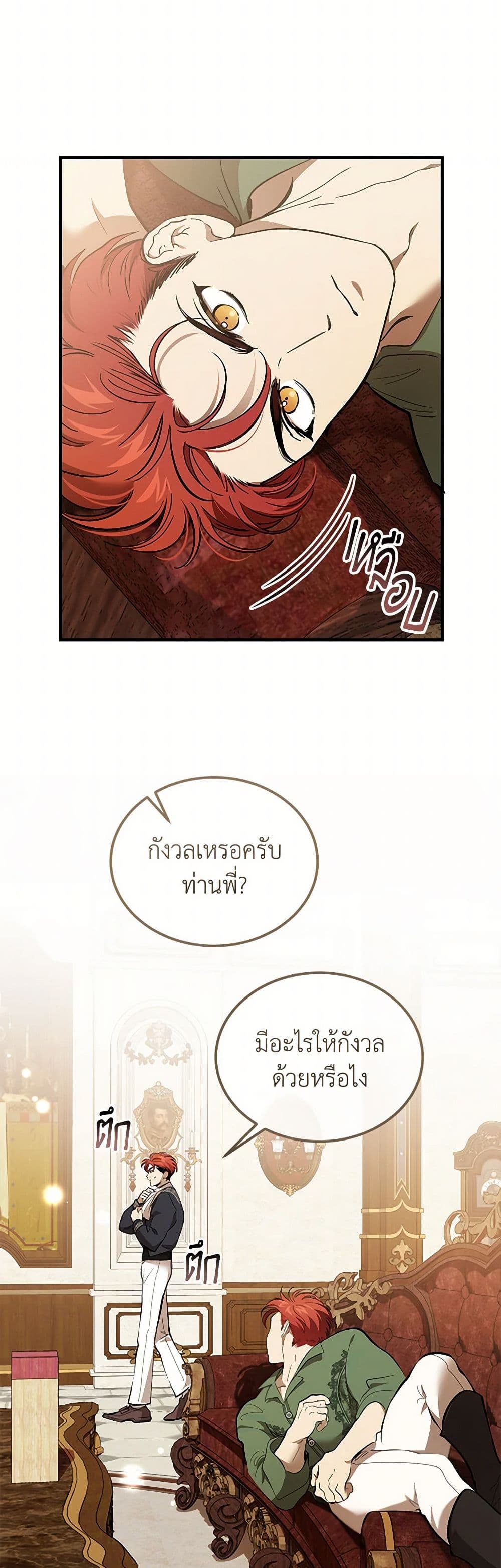 The Devil Raises a Lady page 12