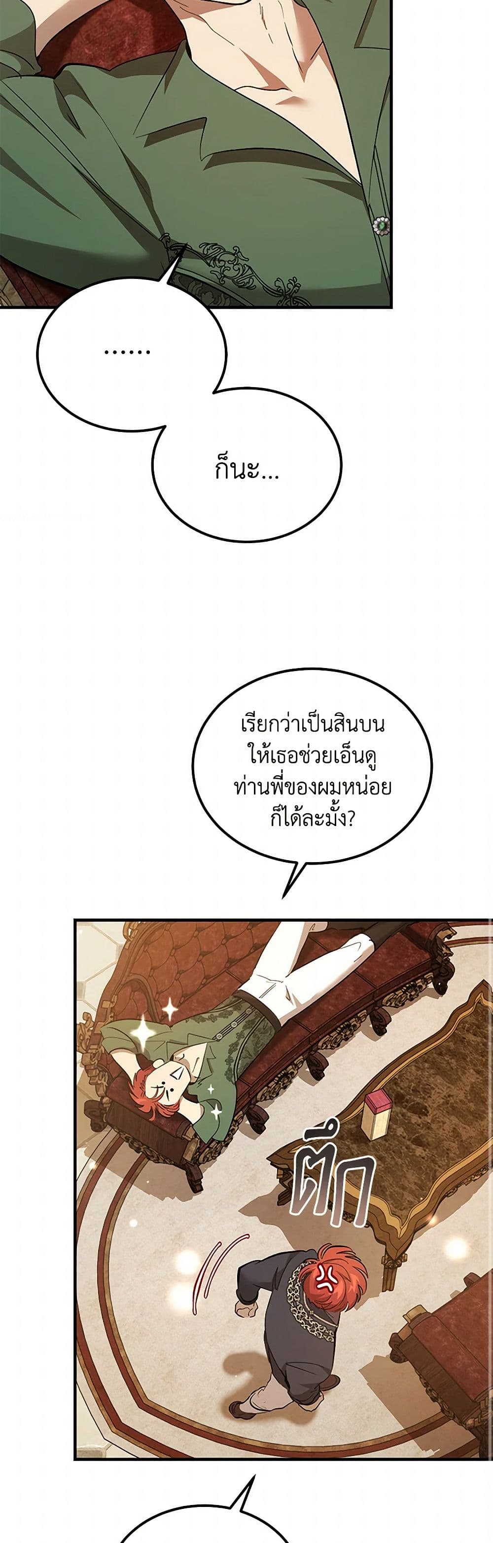 The Devil Raises a Lady page 16