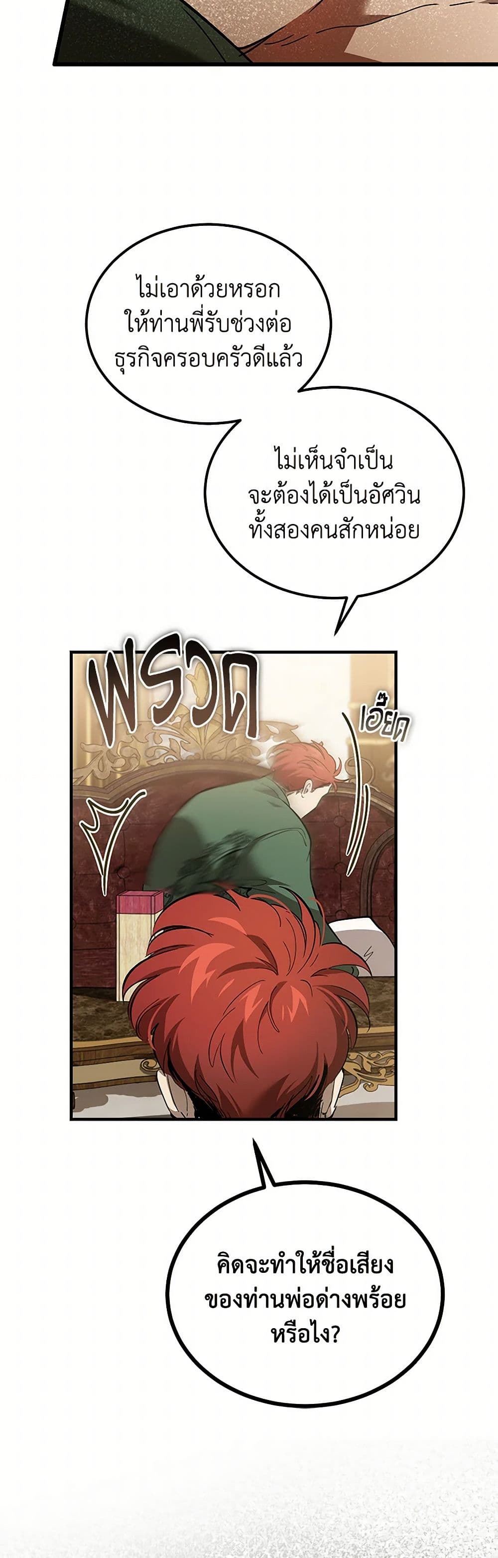 The Devil Raises a Lady page 18
