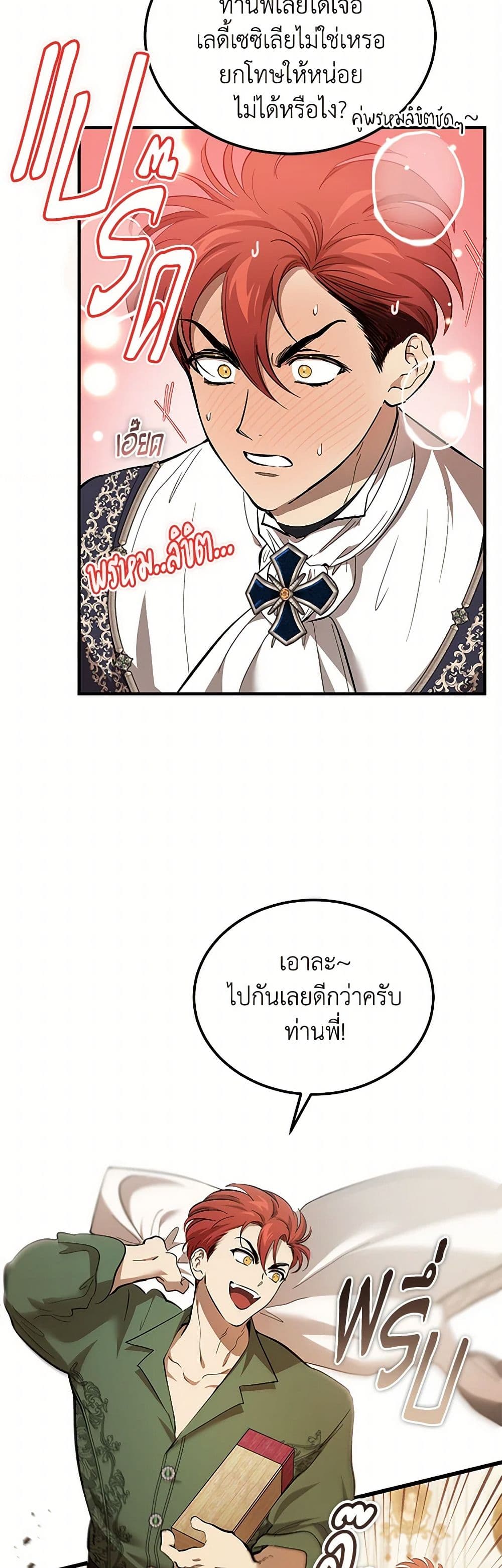 The Devil Raises a Lady page 23