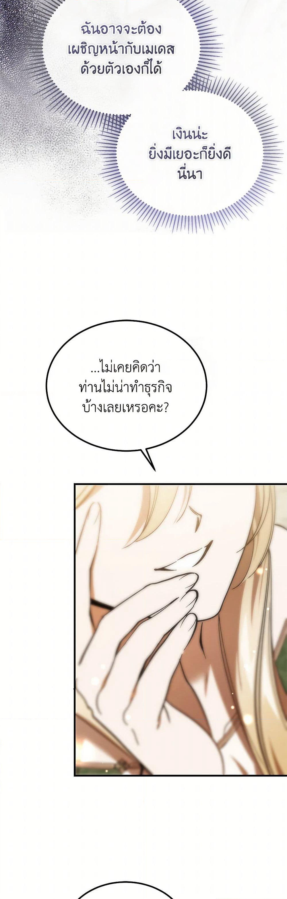 The Devil Raises a Lady page 46