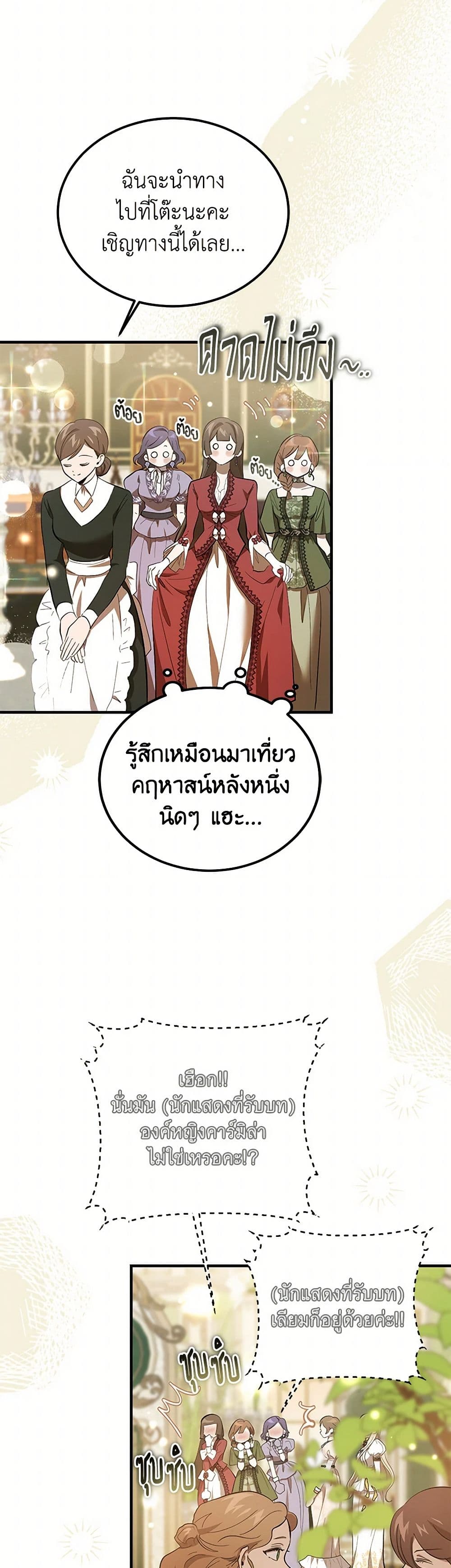 The Devil Raises a Lady page 23