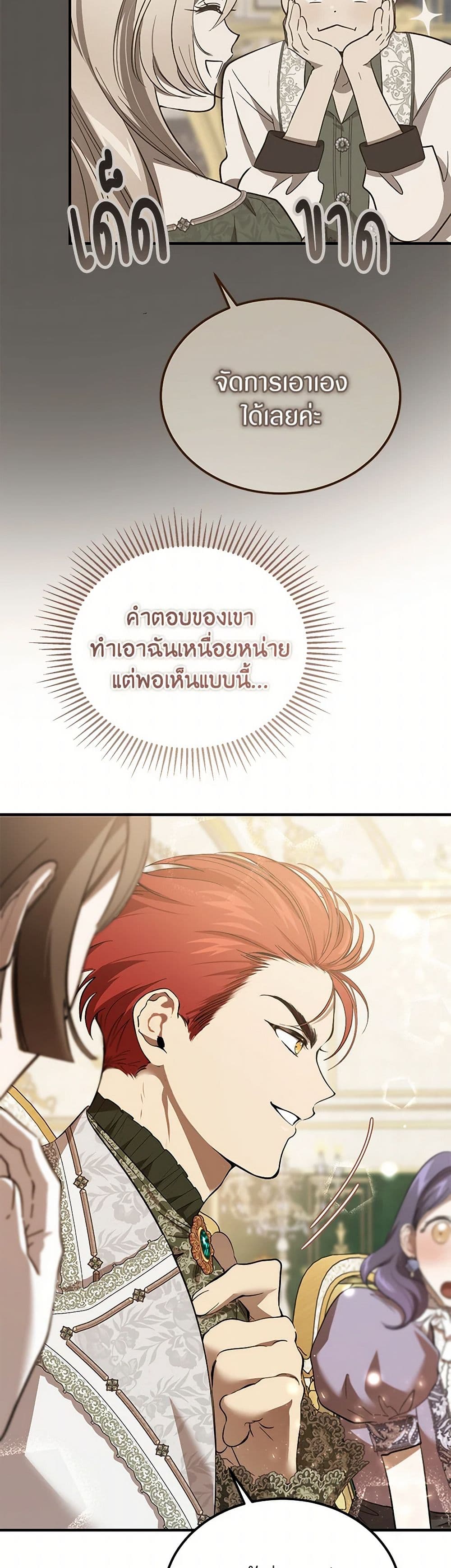 The Devil Raises a Lady page 33