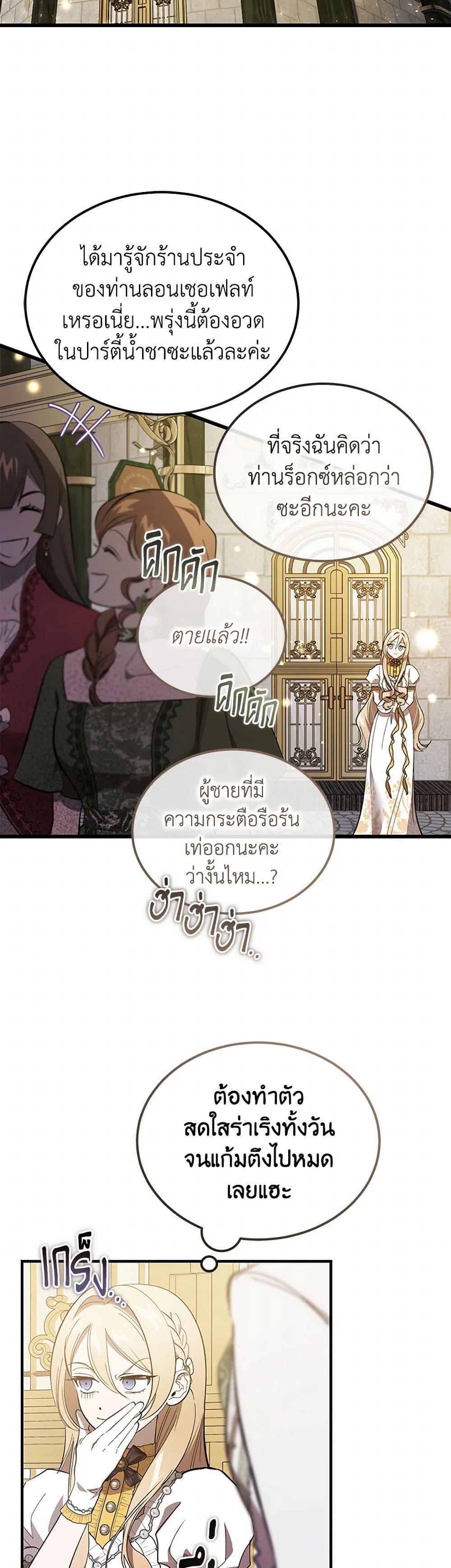 The Devil Raises a Lady page 45