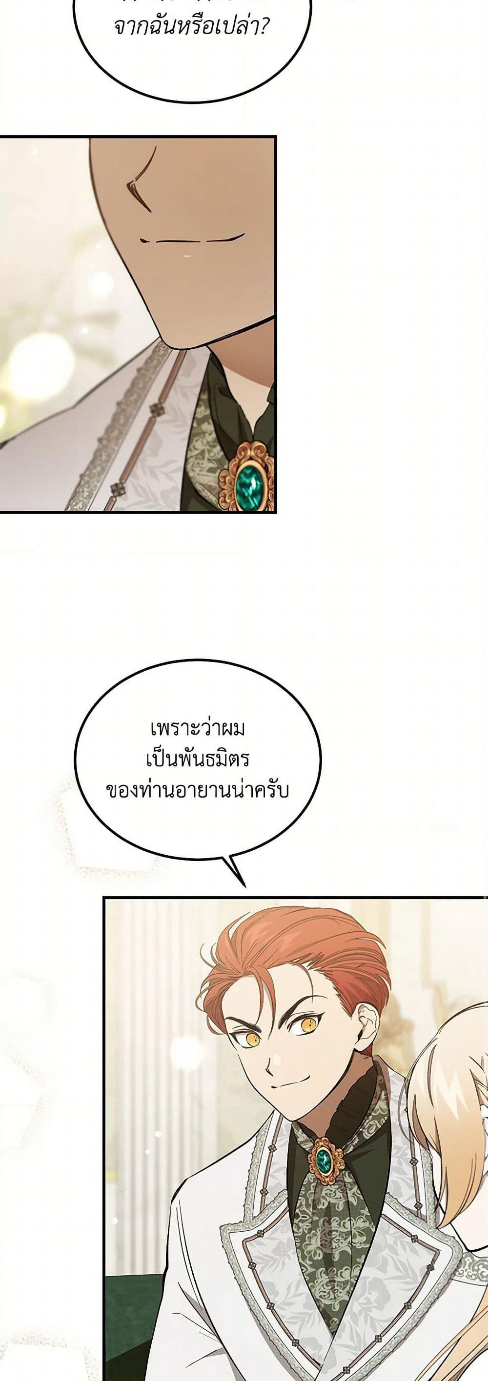 The Devil Raises a Lady page 26
