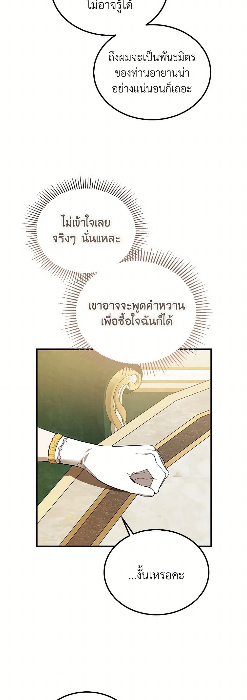 The Devil Raises a Lady page 31