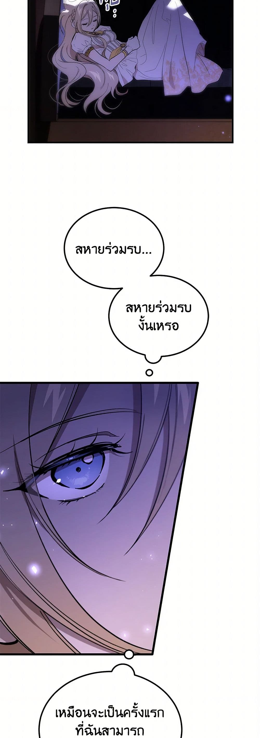 The Devil Raises a Lady page 49