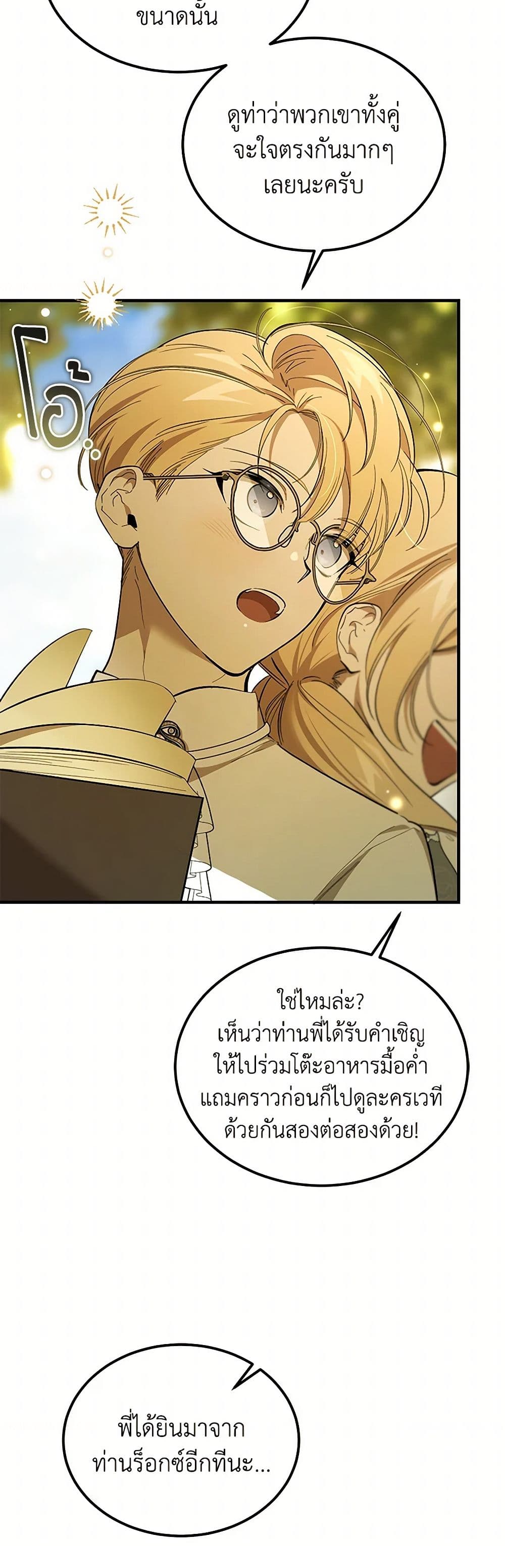 The Devil Raises a Lady page 7
