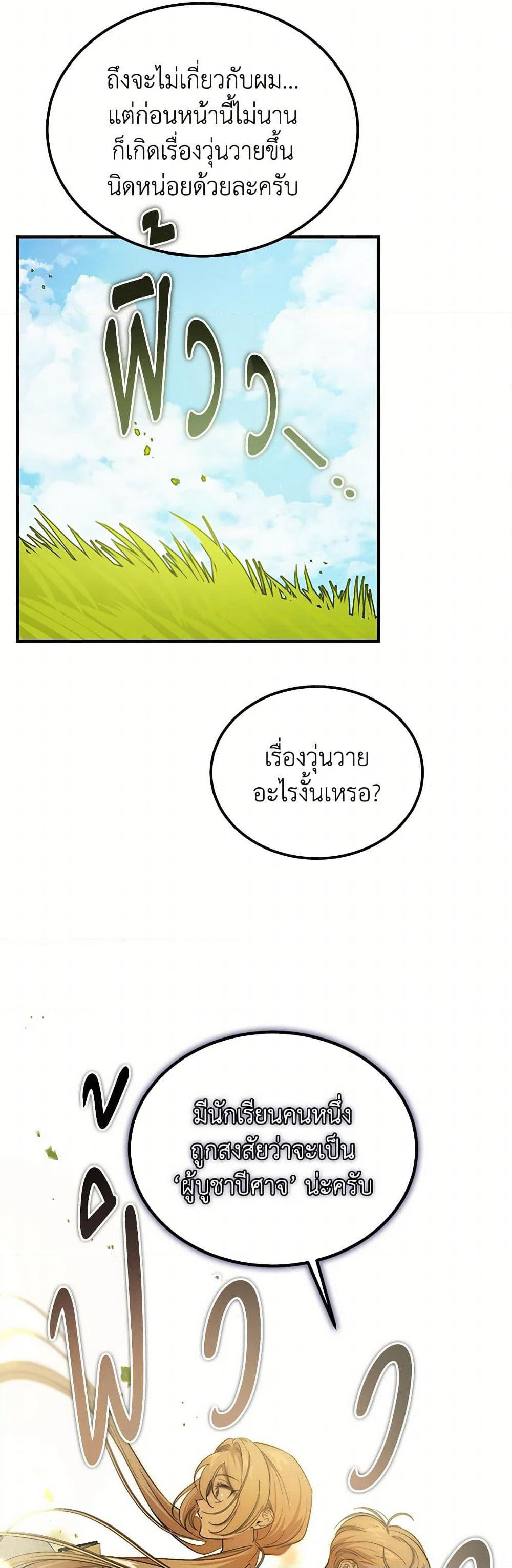 The Devil Raises a Lady page 13