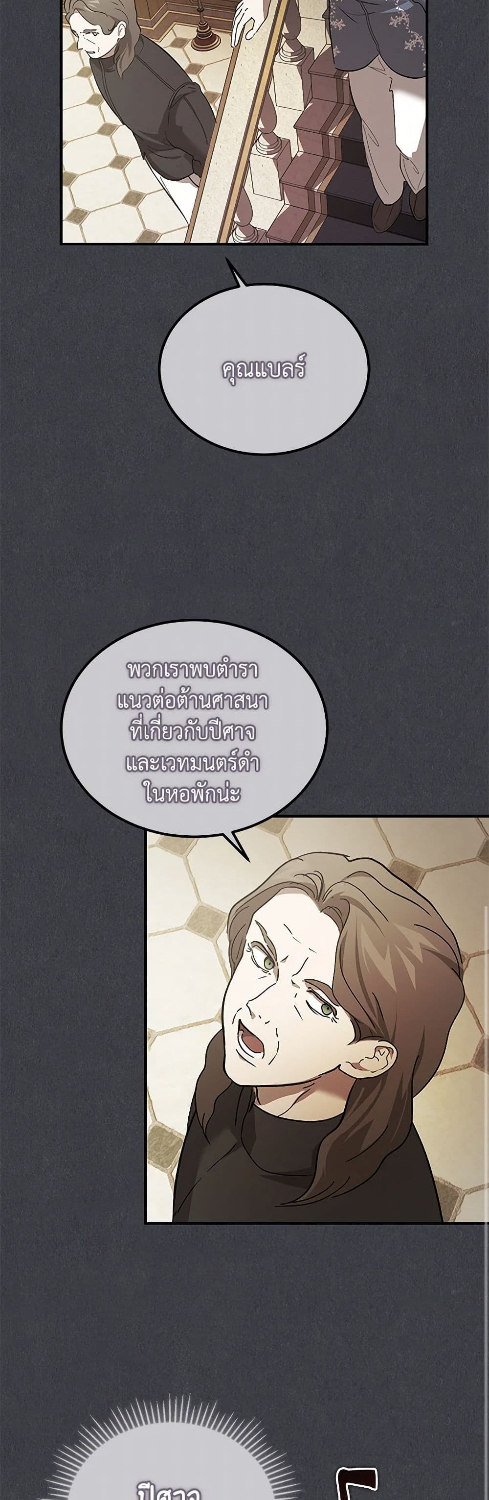 The Devil Raises a Lady page 16