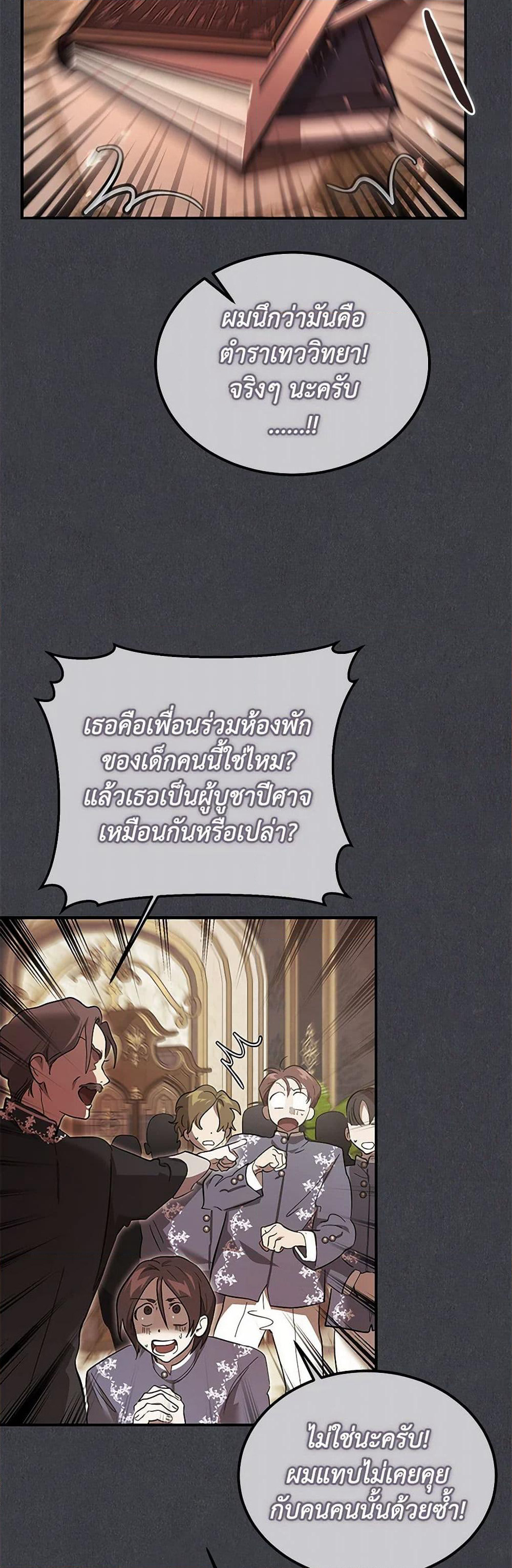 The Devil Raises a Lady page 18