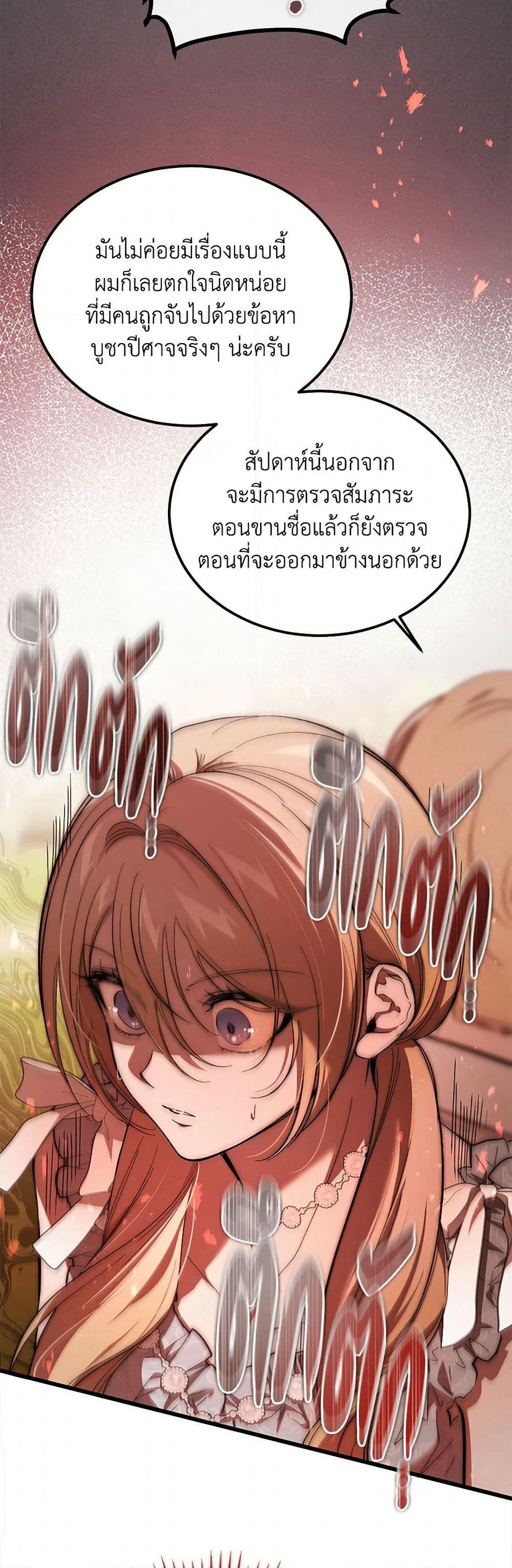 The Devil Raises a Lady page 22