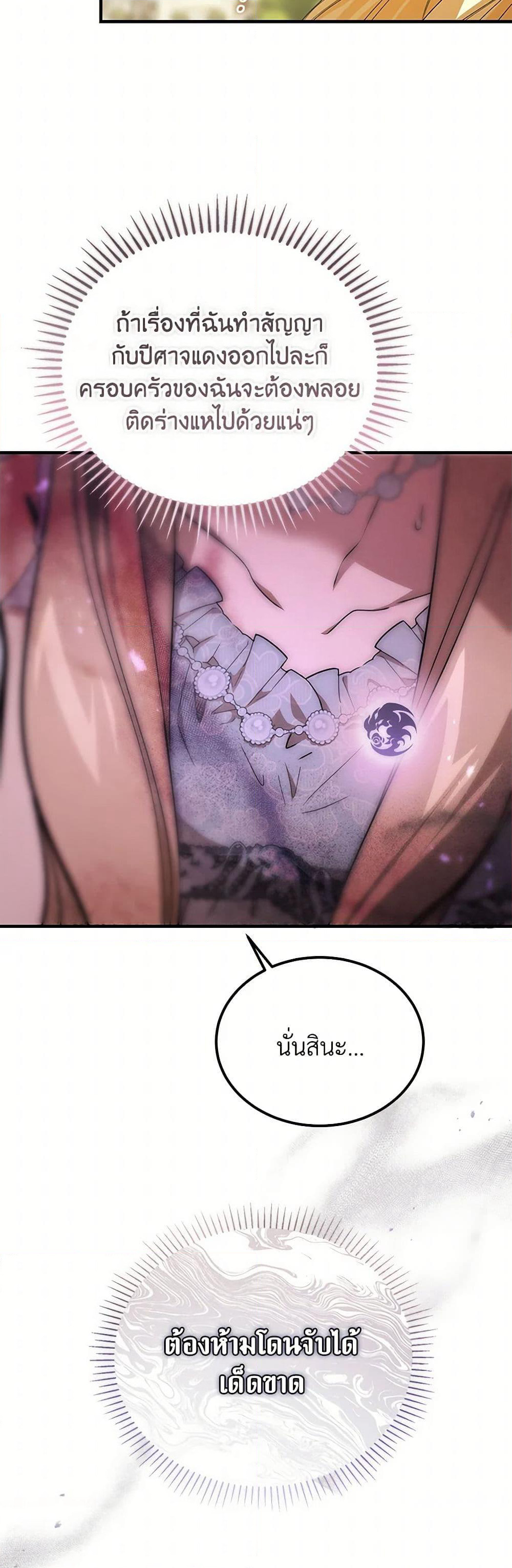 The Devil Raises a Lady page 26