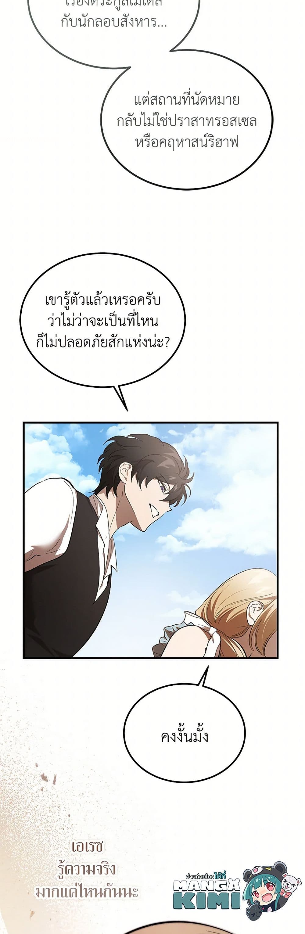 The Devil Raises a Lady page 49