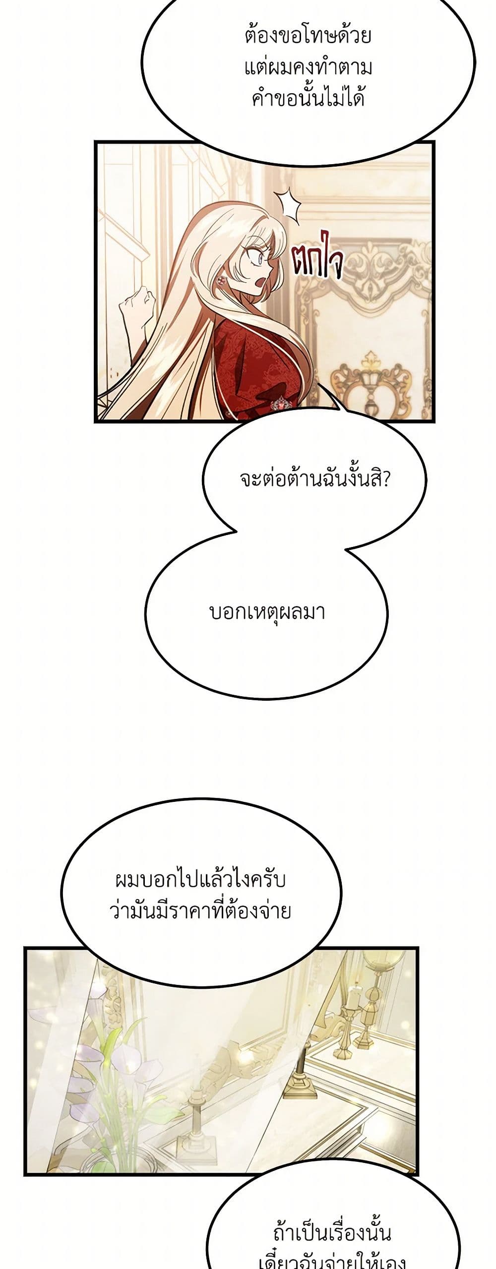 The Devil Raises a Lady page 4