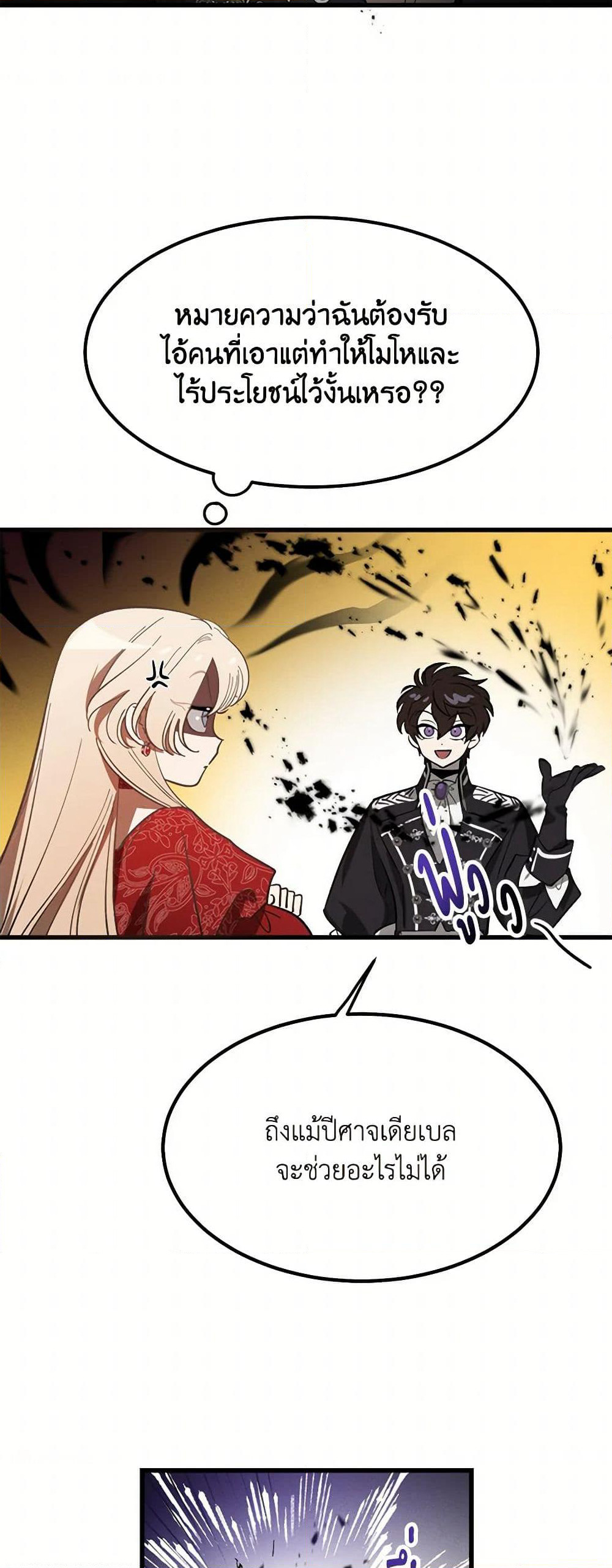The Devil Raises a Lady page 12