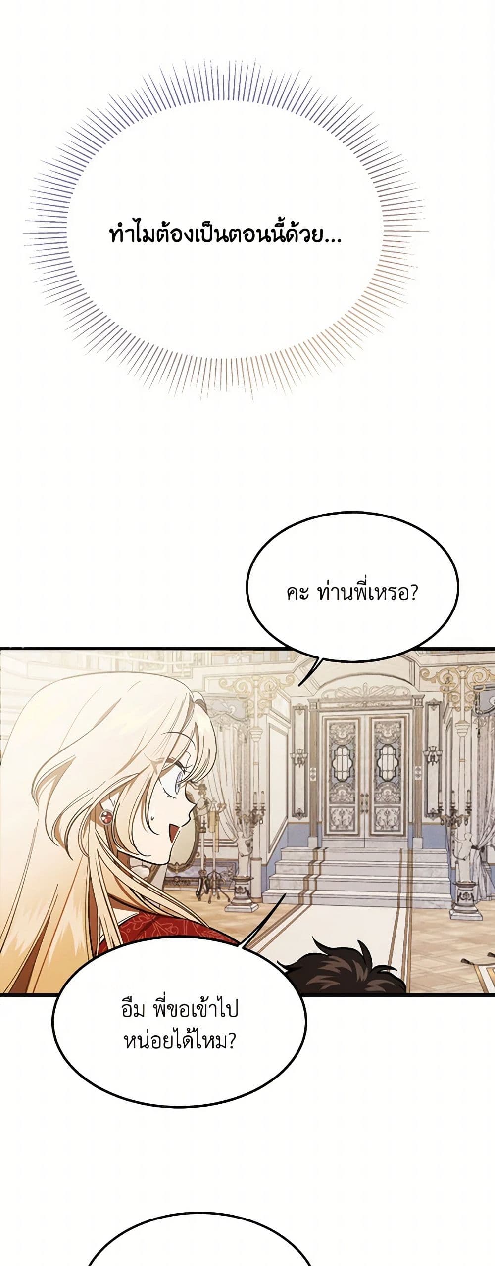 The Devil Raises a Lady page 29