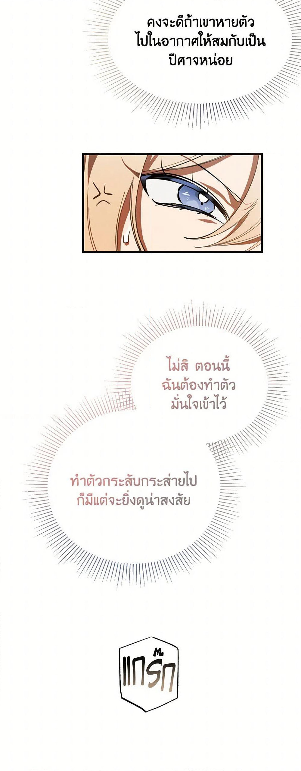 The Devil Raises a Lady page 31
